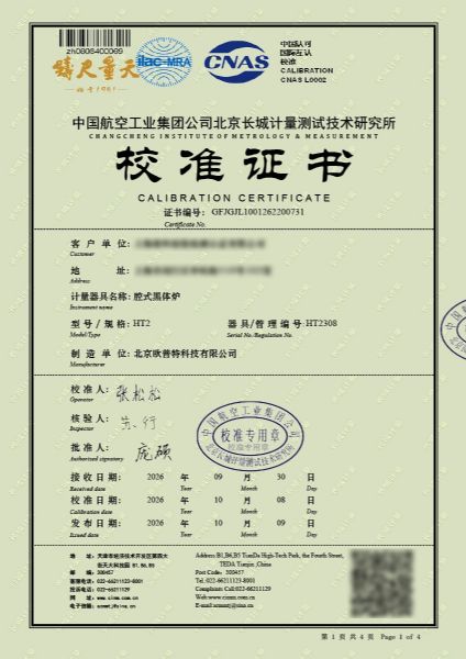 腔式黑体炉-校准证书