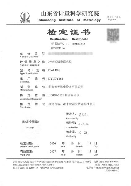 冷镜式露点仪-校准证书、检定证书