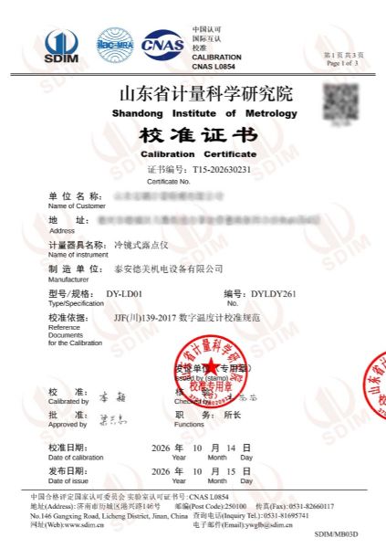 冷镜式露点仪-校准证书、检定证书
