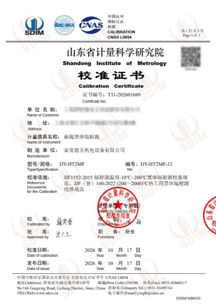 面源黑体辐射源-校准证书