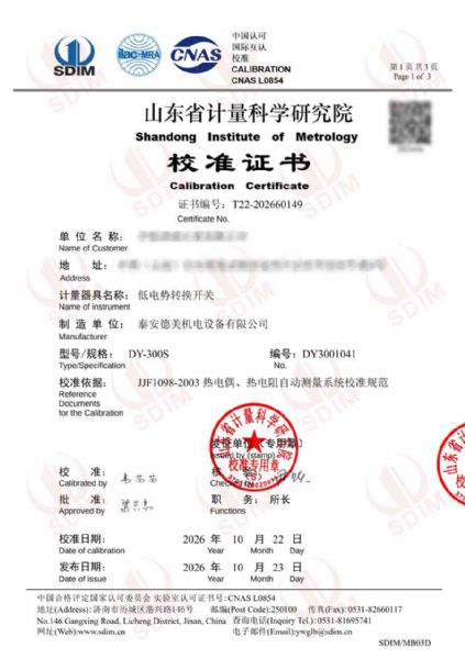 低电势转换开关-校准证书