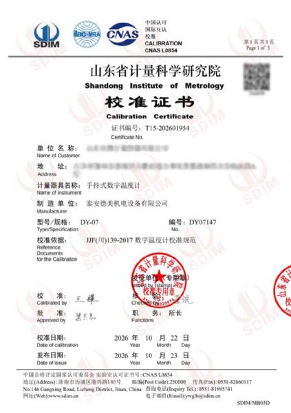 手持式数字温度计-校准证书